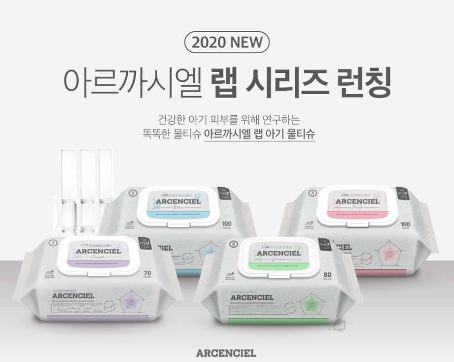 베셀이 아르까시엘 랩 시리즈를 론칭했다