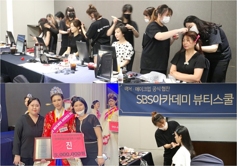 SBS 김포미용학원, 모델선발대회 헤어 · 메이크업 공식협찬