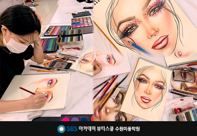 수원미용학원, SBS아카데미뷰티스쿨 뷰티일러스트 전문 수업 개강