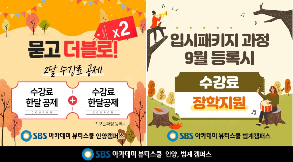 안양미용학원, SBS아카데미뷰티스쿨 코로나 확산방지를 위한 온라인수업 진행
