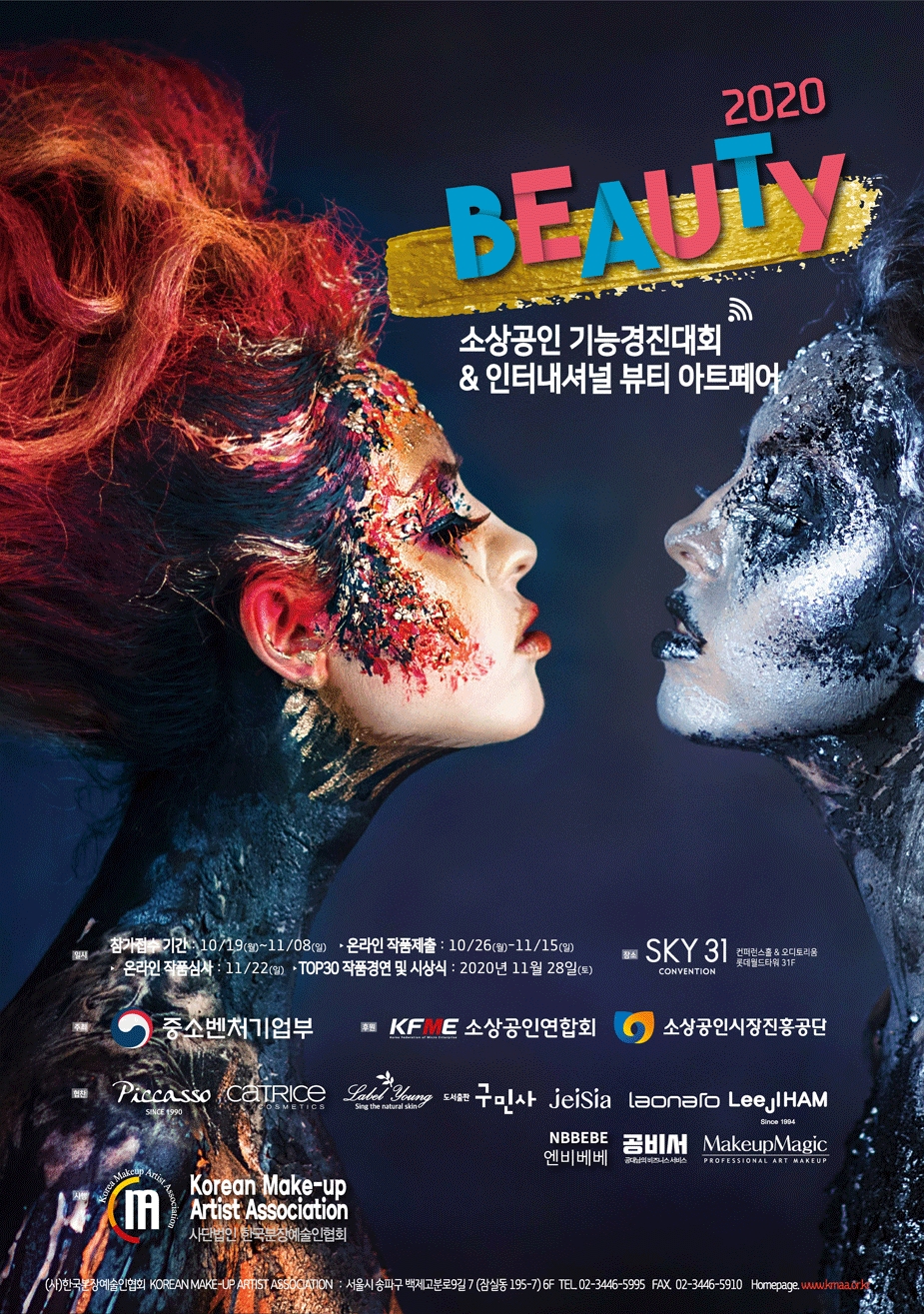 수원미용학원, SBS아카데미뷰티스쿨 뷰티아트페어 파이널경연 참가