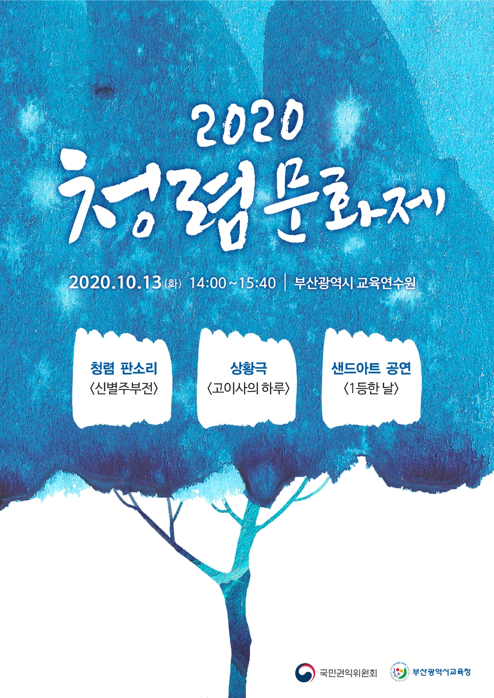 사진 = 청렴문화제 포스터.
