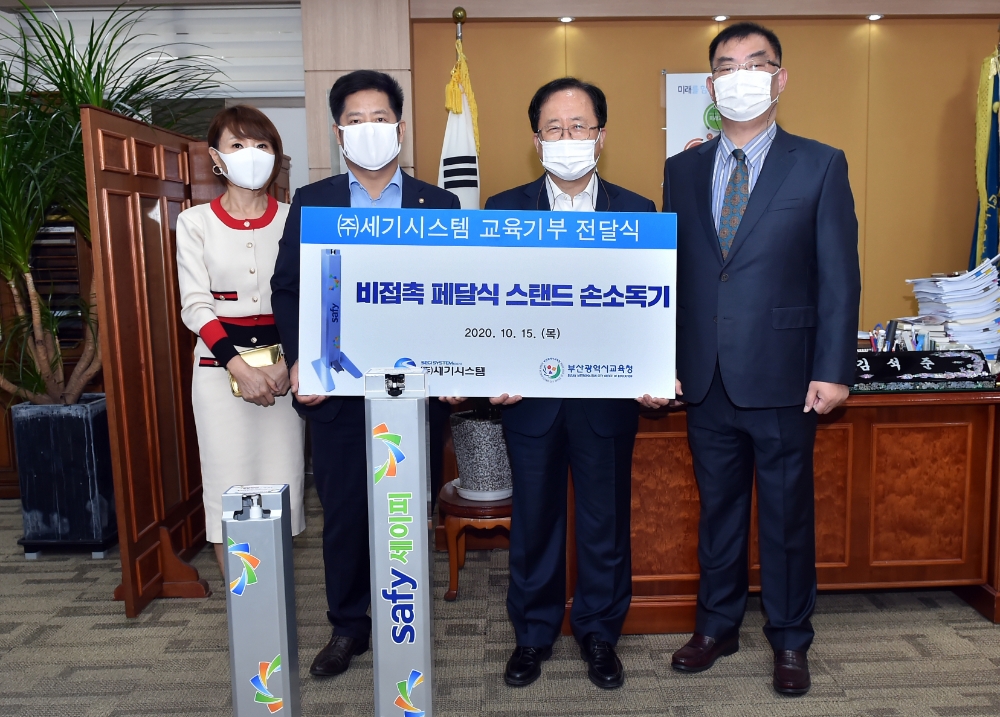 사진=부산교육청, 세기시스템 전달식