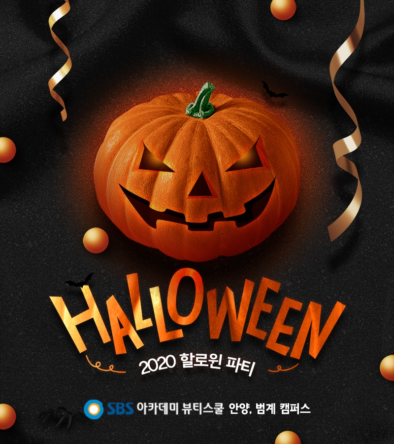 안양미용학원, SBS아카데미뷰티스쿨 10월 할로윈데이 맞이 특별행사 진행