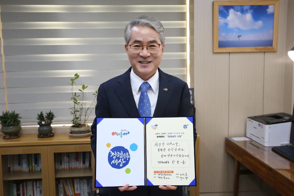 사진=청렴실천챌린지 (경상남도 교육청 제공)