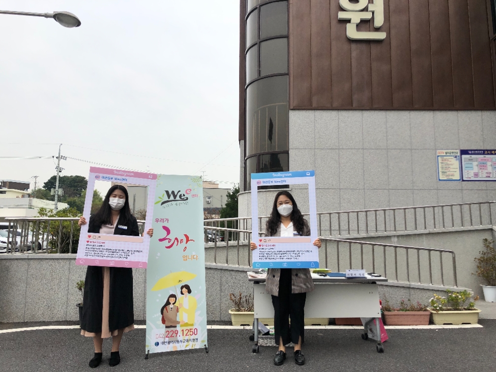 사진 = 대전동부교육지원청Wee센터 제공