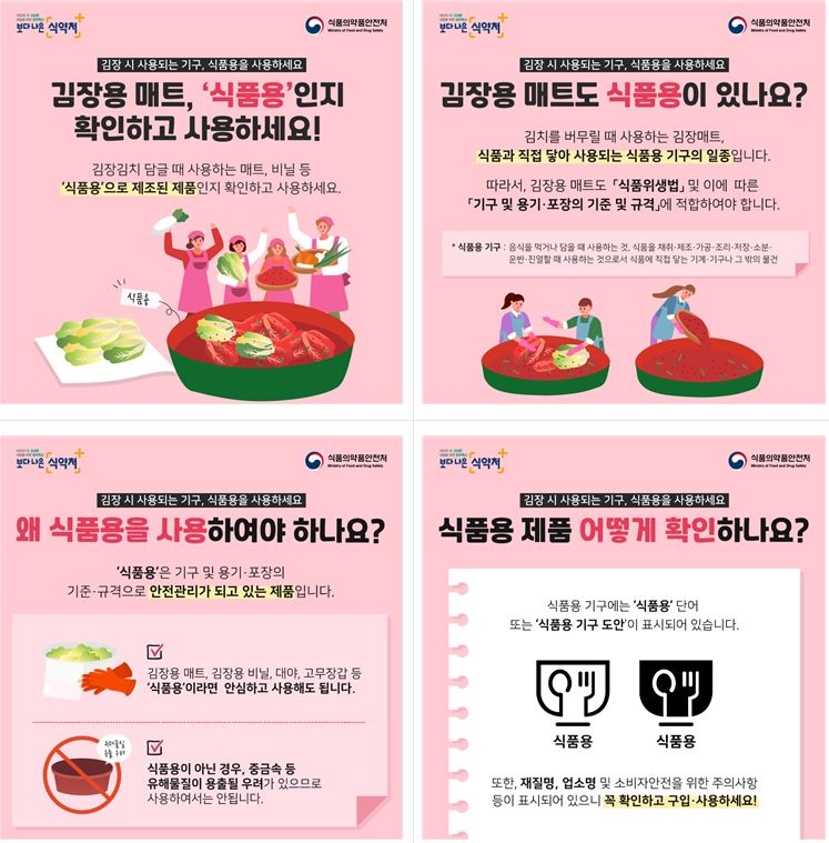 사진 = 김장용 기구 등의 올바른 선택 및 사용방법