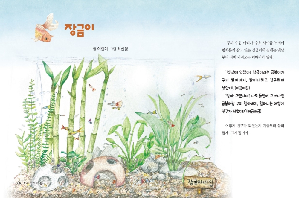 사진 = 창작동화집 ‘친구야 시리즈’ 일부