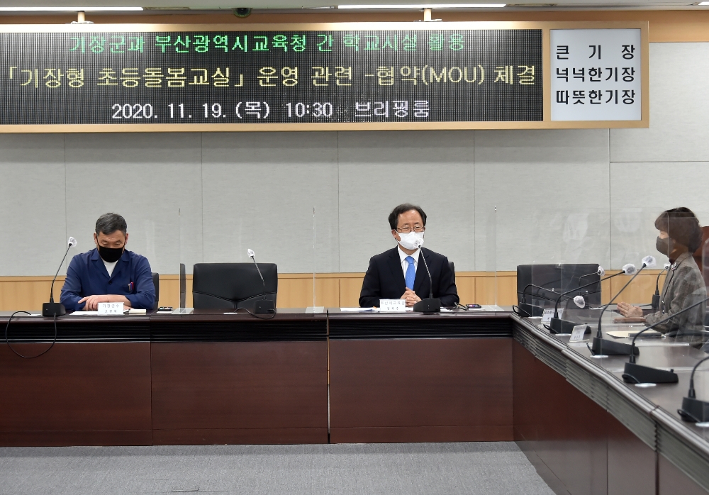 사진=‘기장형 초등돌봄교실’ 운영을 위한 MOU 체결 모습