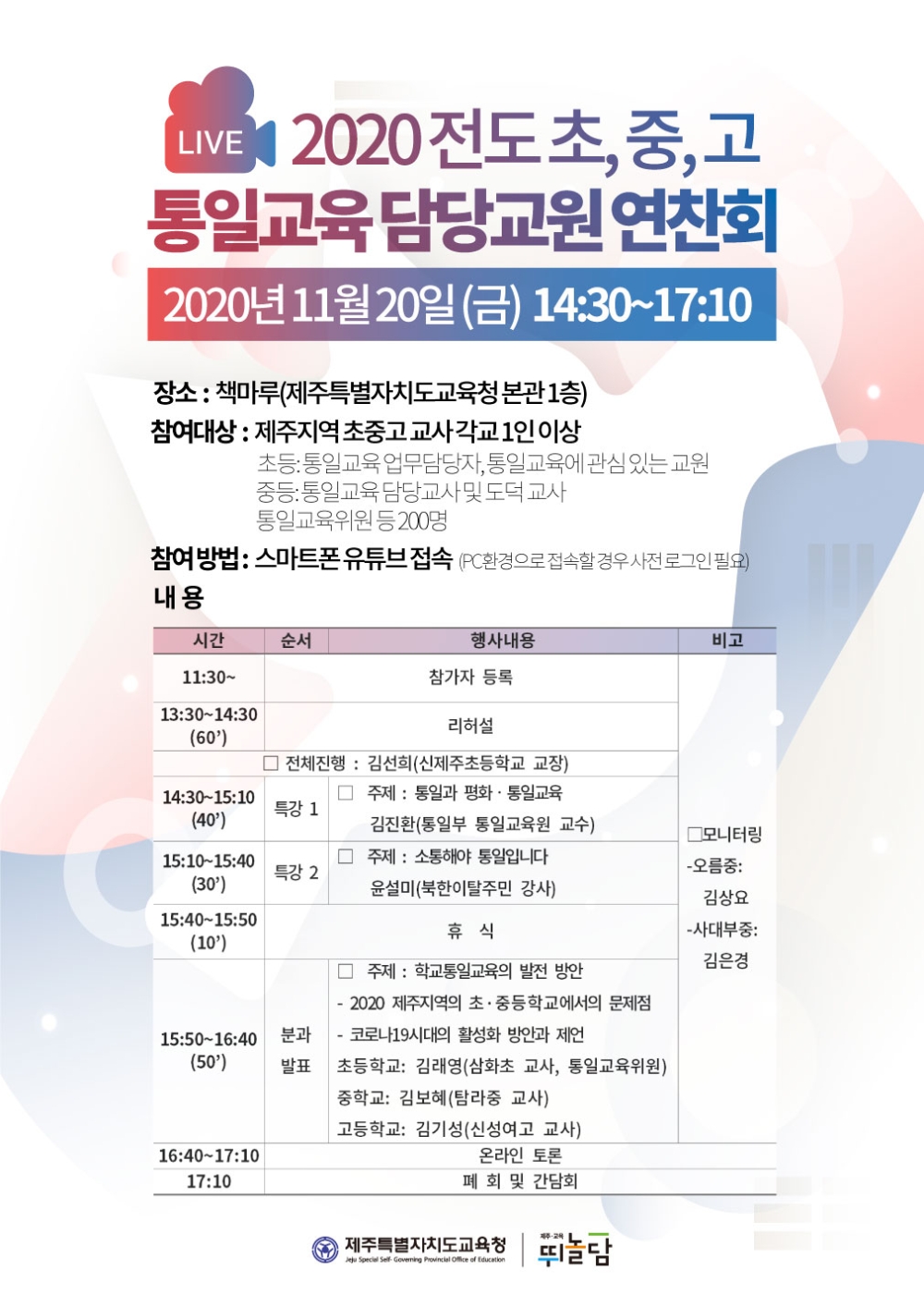 사진 = 제주특별자치도교육청 제공