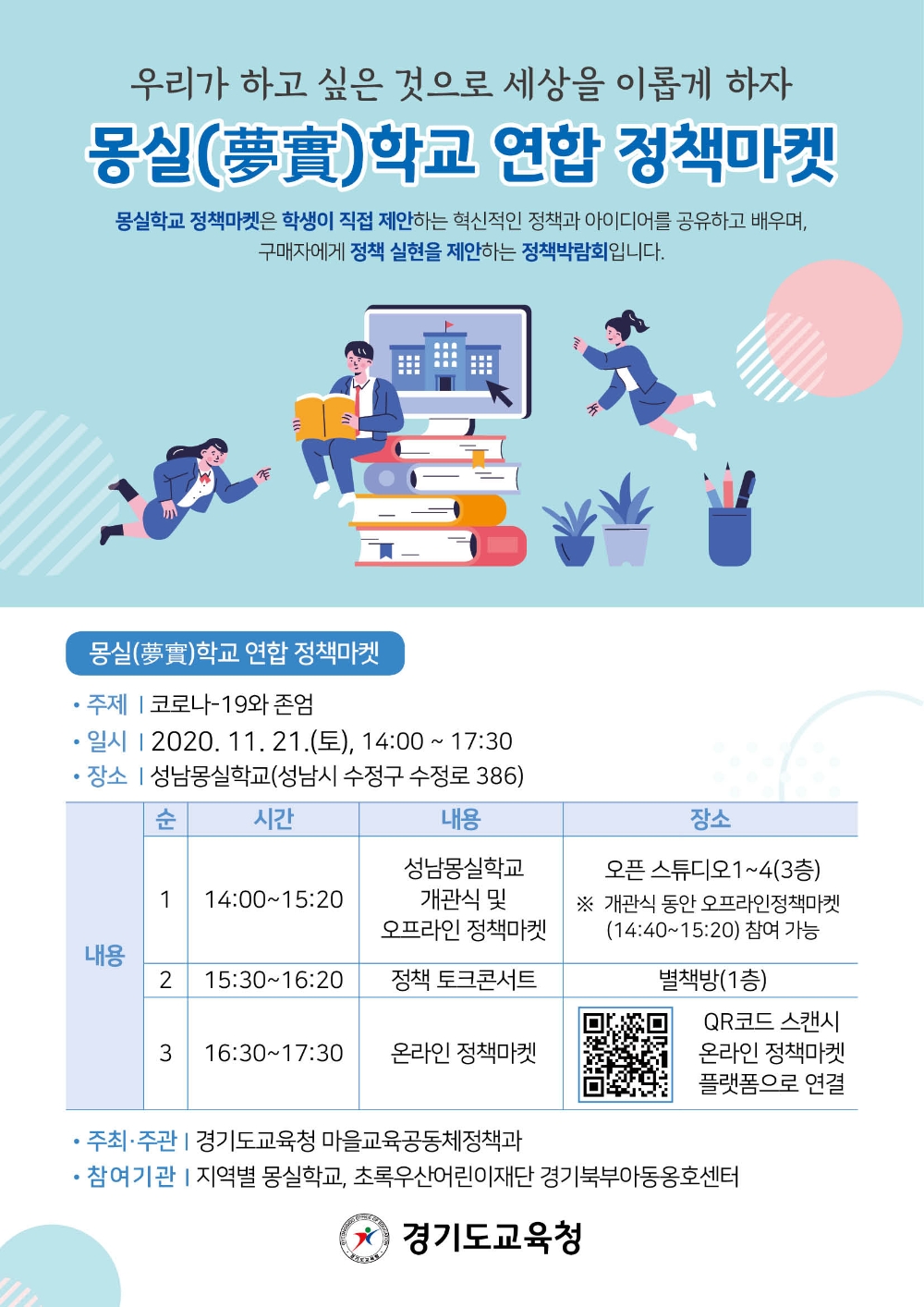 사진 = 정책마켓 포스터