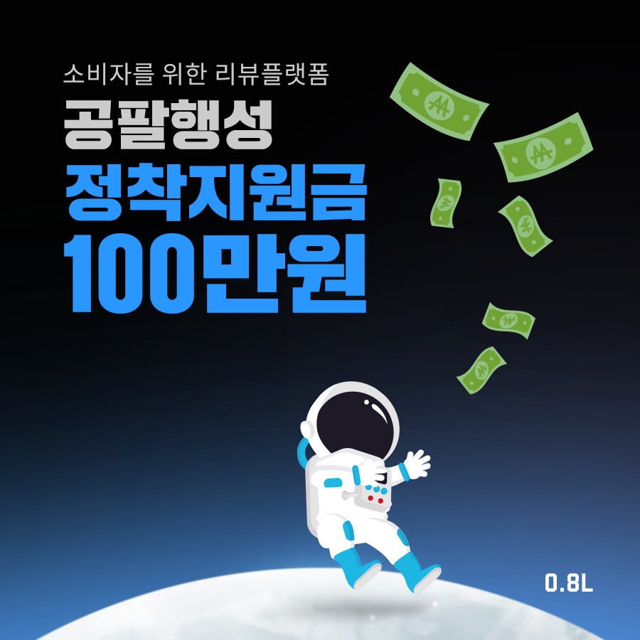 공팔리터, 개발 기획 직군 등 대규모 채용 실시