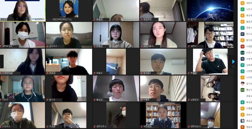 사진 = '학생 모니터단 온라인 정책 토론회'