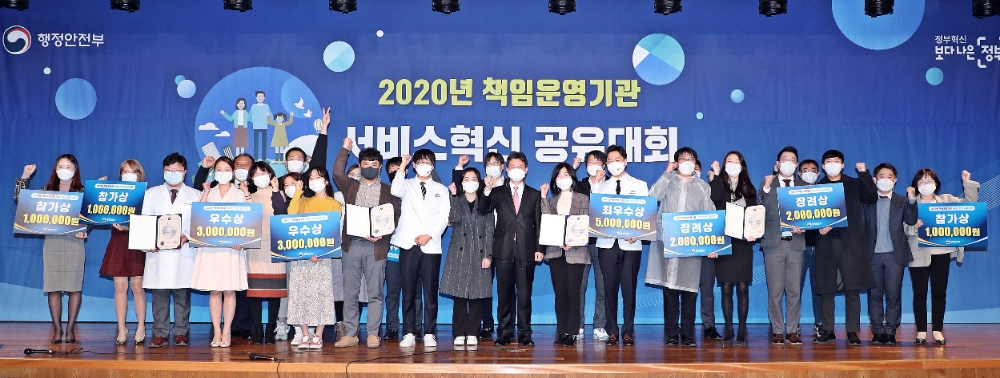 사진 = ‘2020년 책임운영기관 서비스혁신 공유대회’ 수상사진