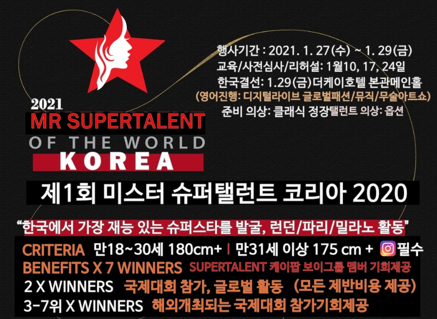 제1회 2021 미스터 슈퍼탤런트 코리아 포스터.