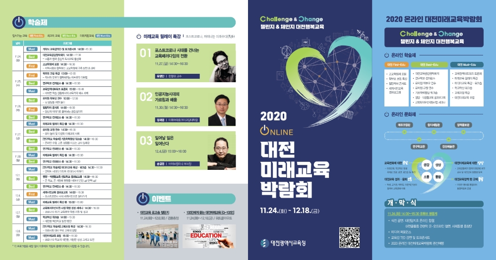 사진 = 대전광역시교육청 제공