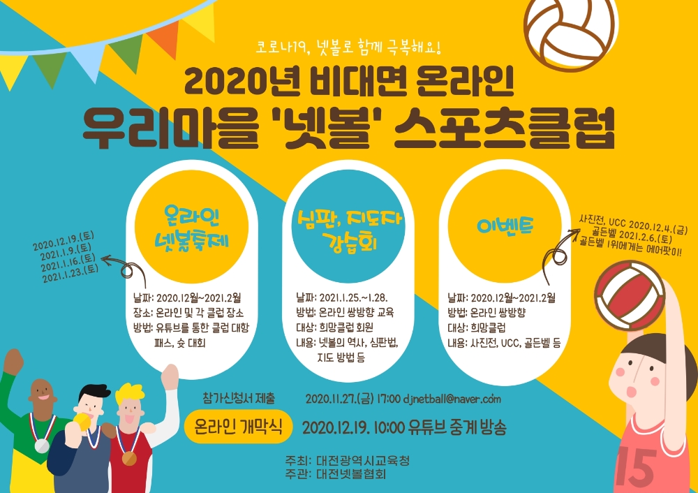 사진 = 대전광역시교육청 제공