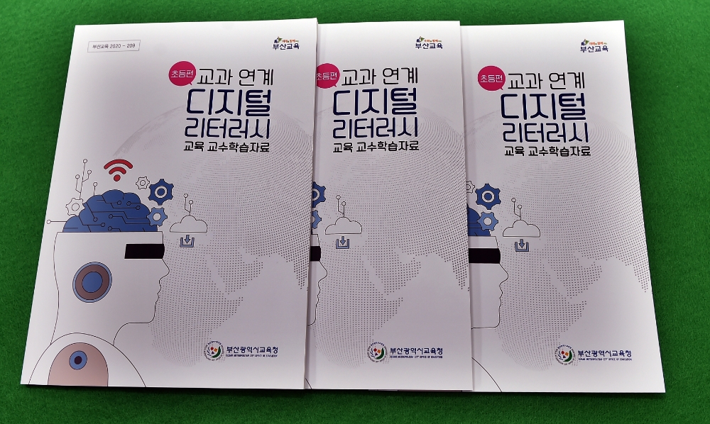 사진 = 초등교과 연계 디지털리터러시 교재 모습