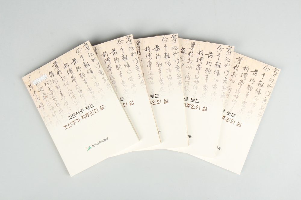 사진=제주교육박물관 제공