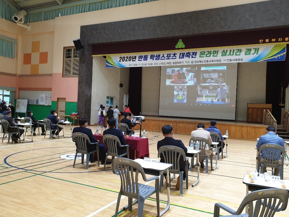 사진 = 지난 11월 비대면 전국학교스포츠클럽 축전 예선 경기를 하고 있다. (경북교육청 제공)