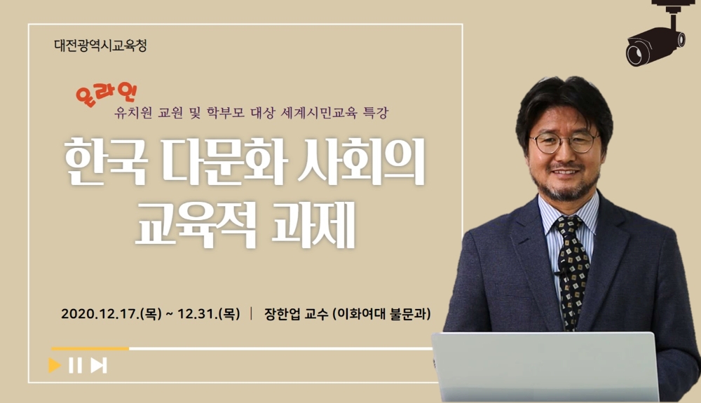 사진 = 세계시민교육특강