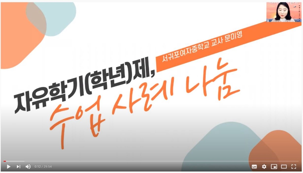 사진=서귀포시교육지원청 제공