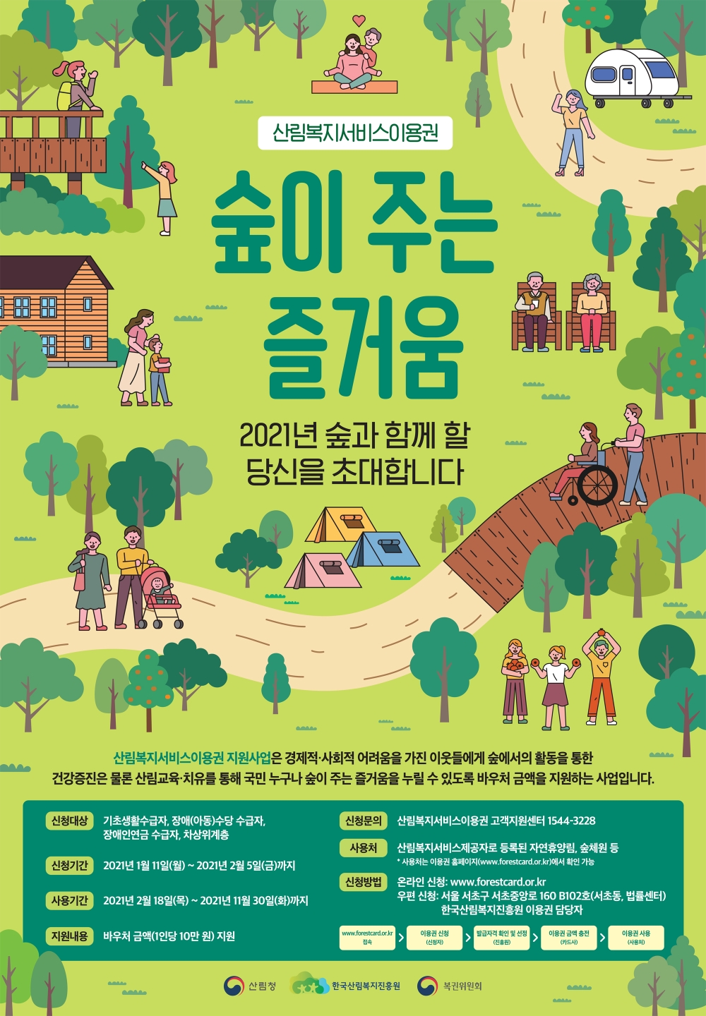 사진 = 산림청 제공