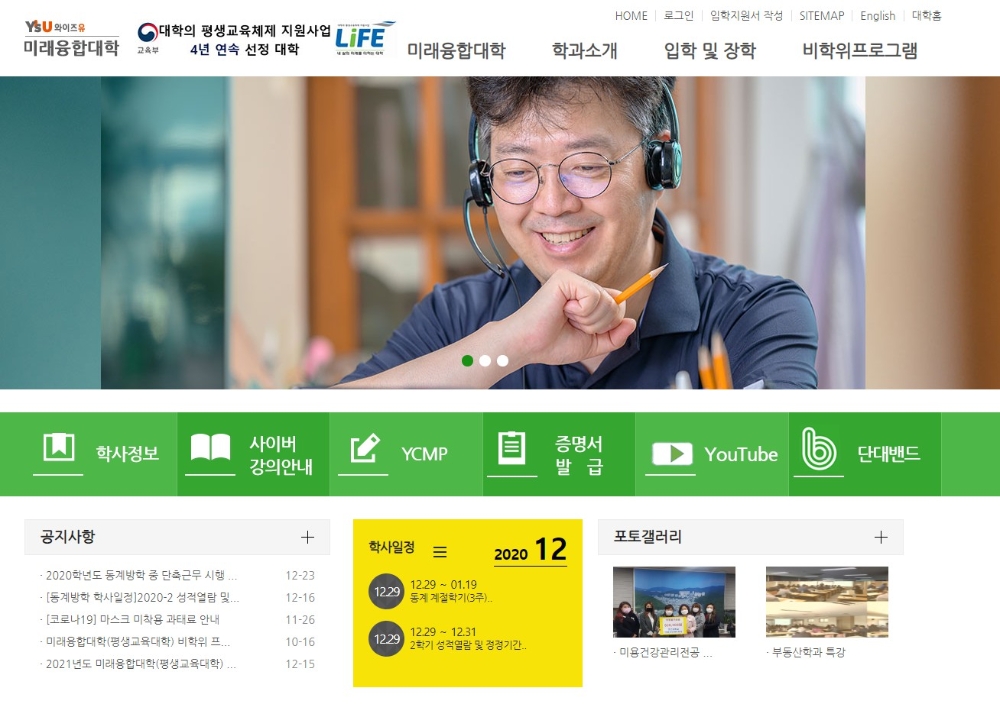 영산대학교 미래융합대학, 선취업 후진학자를 위한 특별전형 신입생 모집