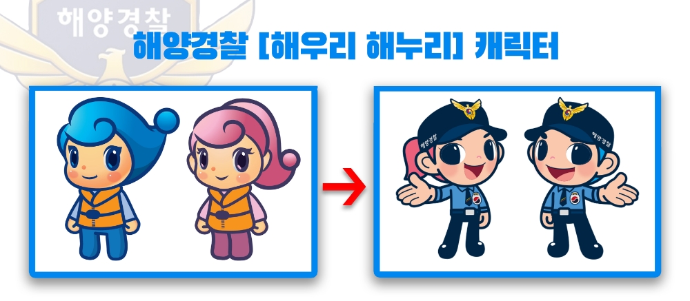 사진 = 해양경찰청 제공
