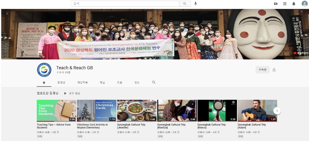 사진 = Teach & Reach GB 화면