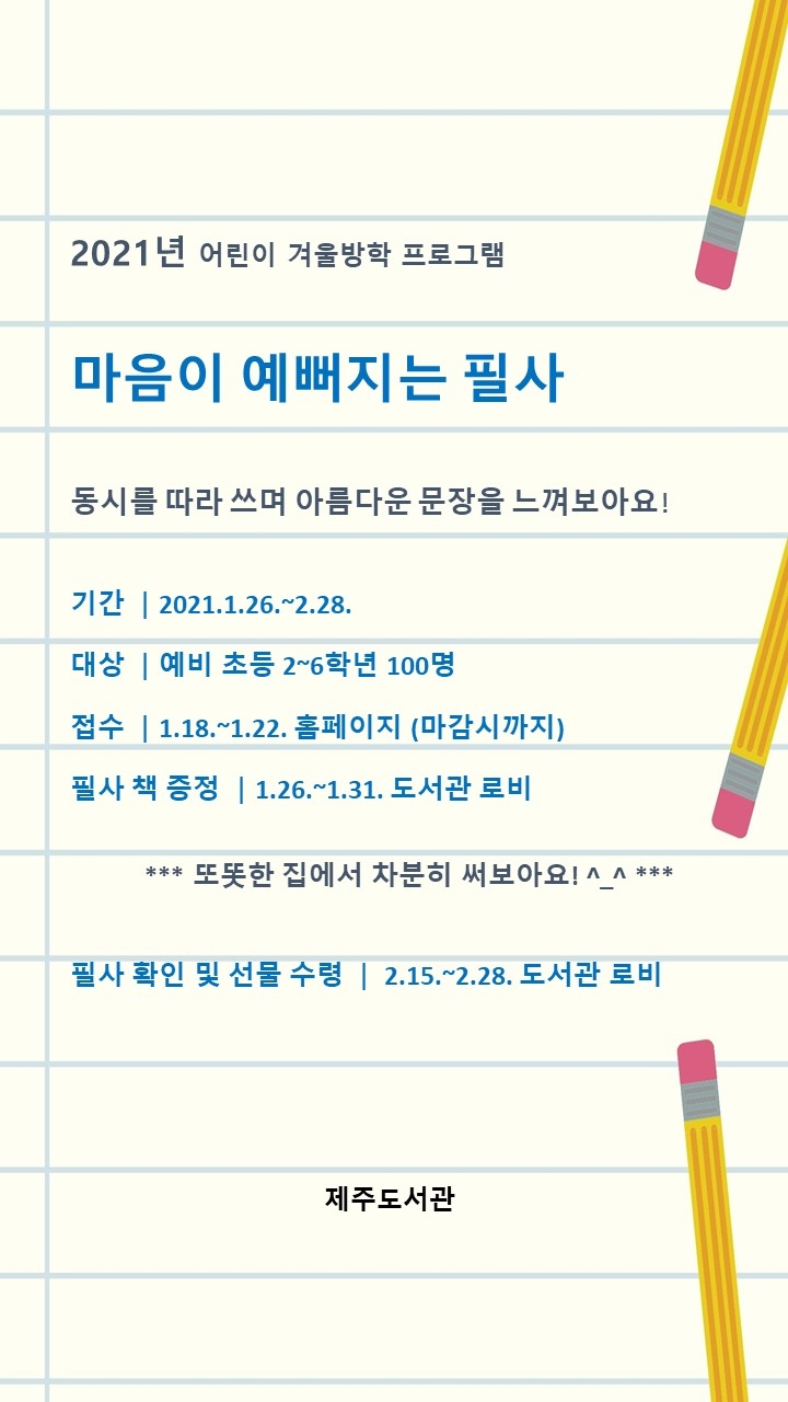 제주도서관, 어린이 겨울방학 프로그램 운영