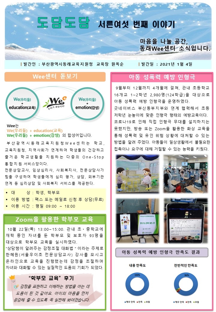 사진 = 부산동래Wee센터, ‘도담도담 소식지’