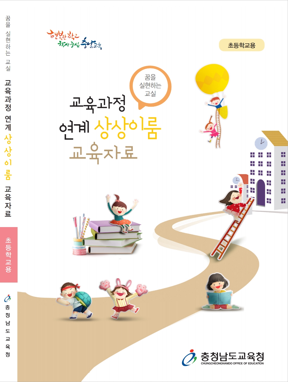 사진 = 상상이룸교육 자료집 표지 사진