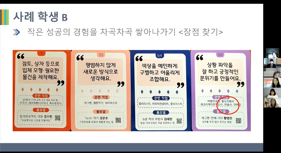 제주도교육청, '학습연구년 교사 특별연수 활동사례보고회' 온라인 개최