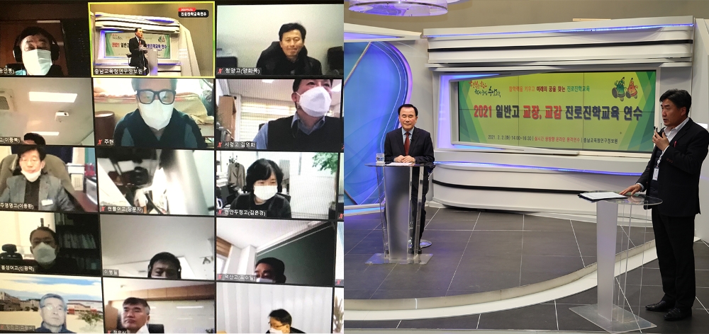 충남교육청, 2021학년도 진로진학교육 추진