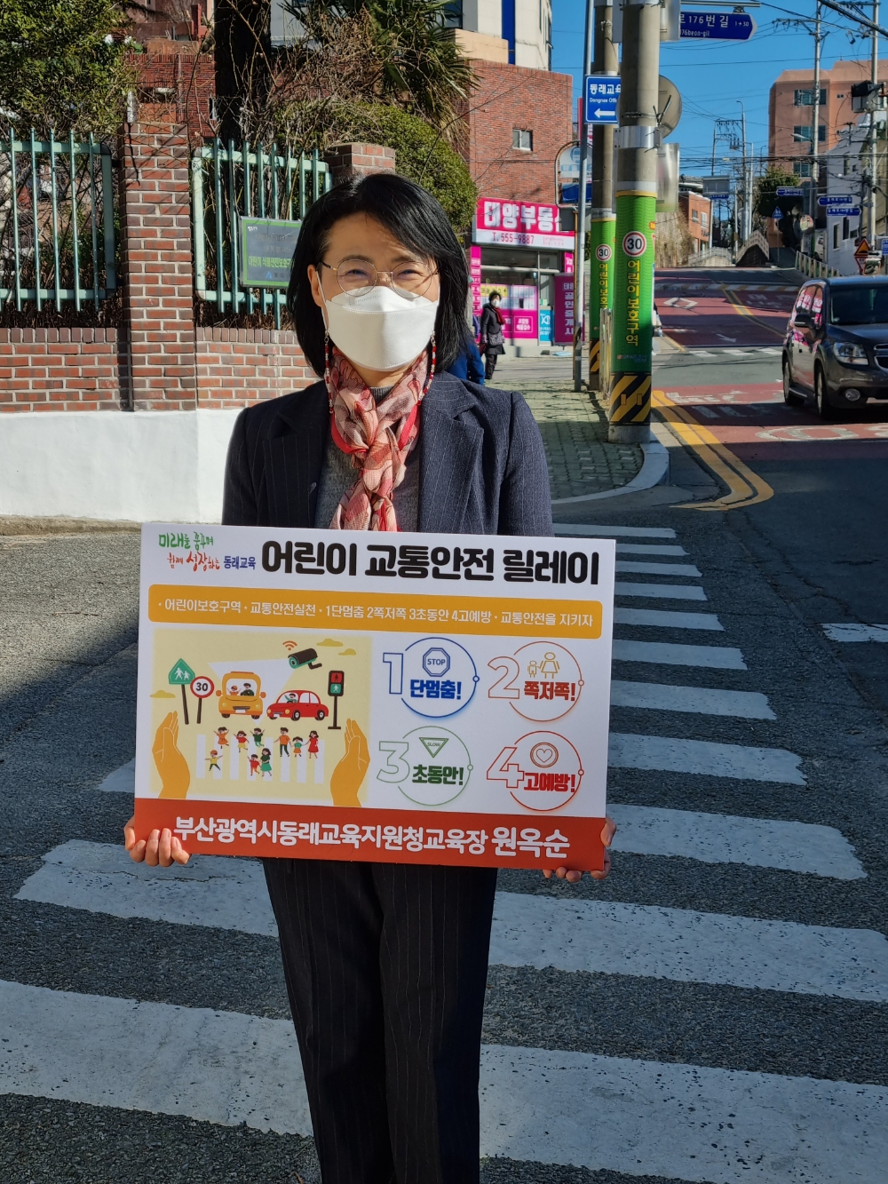 사진 = 원옥순 교육장 ‘어린이 교통안전 릴레이 챌린지’ 동참 모습