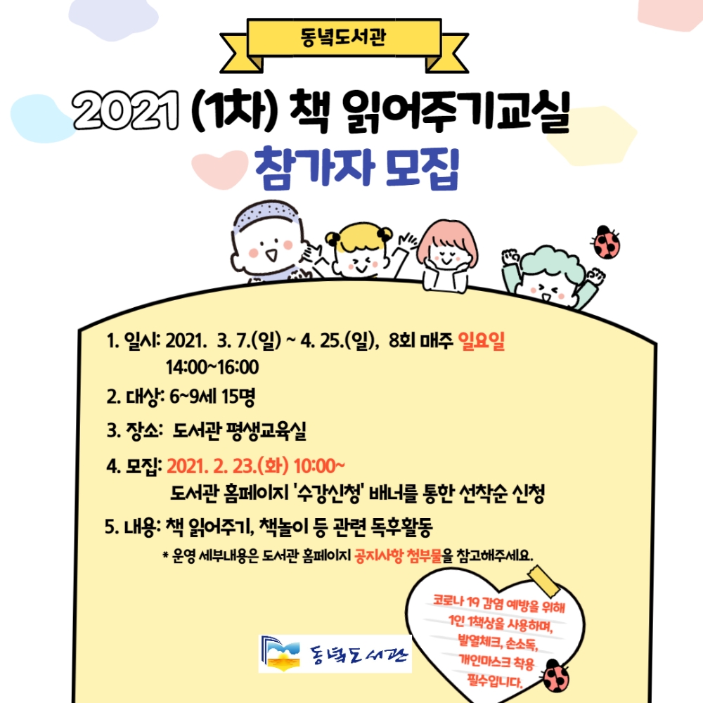 동녘도서관, 책 읽어주기교실 참가자 모집