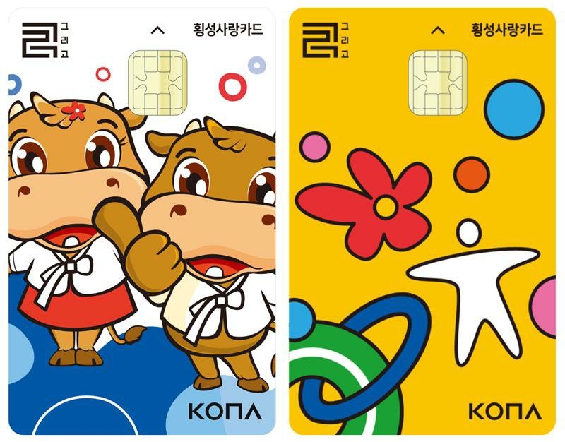 횡성사랑카드 이미지. 자료=코나아이
