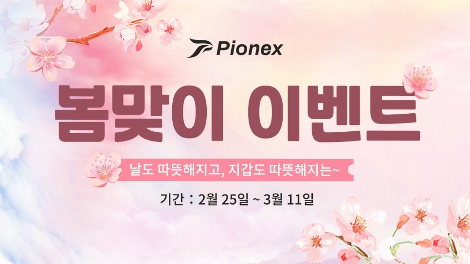 디지털 거래봇 탑재 거래소 ‘파이넥스’, 봄맞이 이벤트 진행