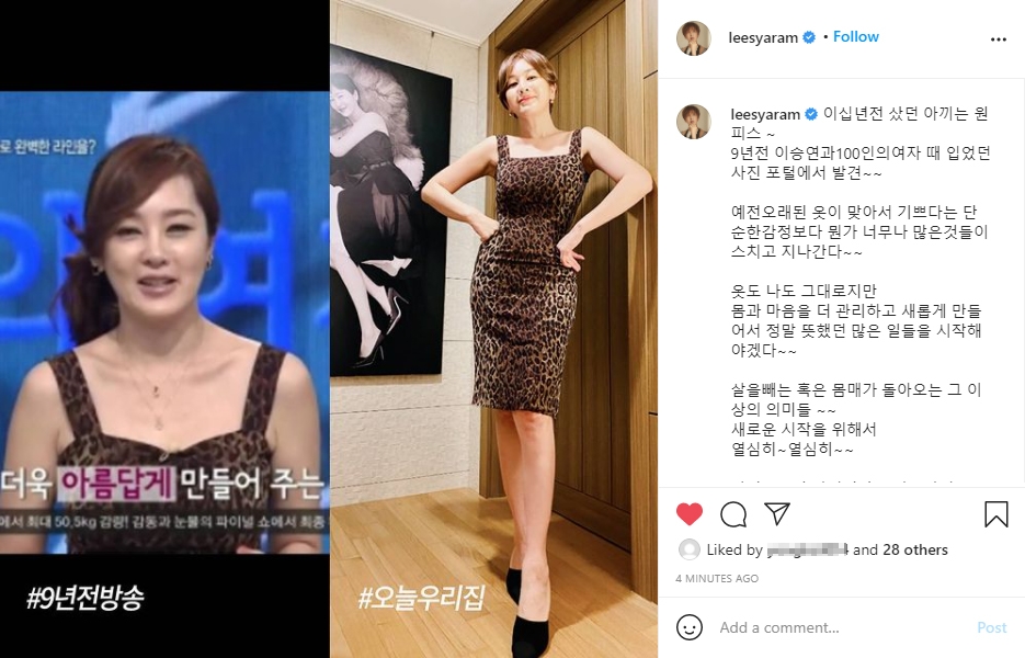 다이어트 성공 후 건강 되찾은 이승연, 20년 전 의상 소화 자신감 뽐내
