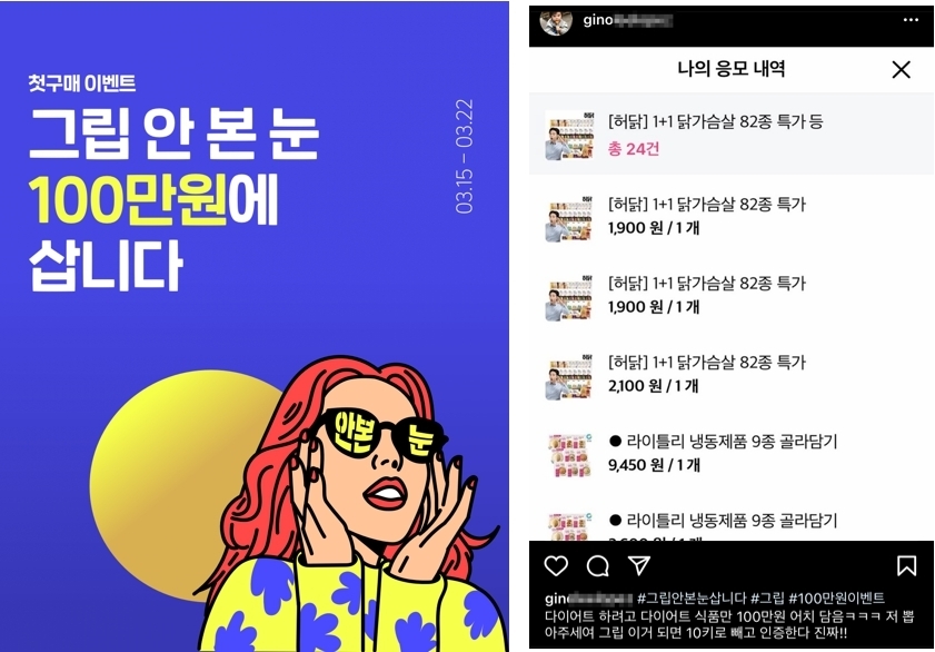 '그립 안 본 눈 100만원에 삽니다' 이벤트 홍보물. 자료=그립