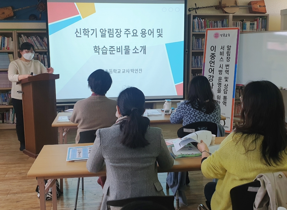 사진 = (알림장 번역을 위한 이중언어 강사 연수)