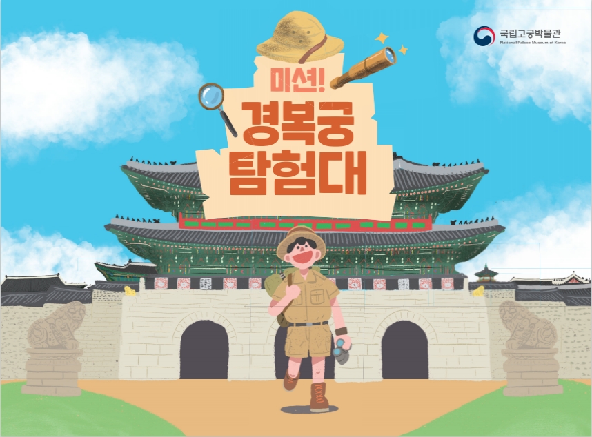 국립고궁박물관, 인기 온라인 교육 프로그램 10여종 무료 운영