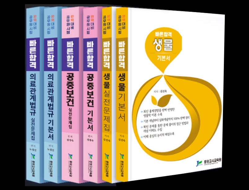 의료기술직 전문 중앙고시교육원, '의료관계법규' 공중보건 교재와 강의에 최신 개정 법규 적용