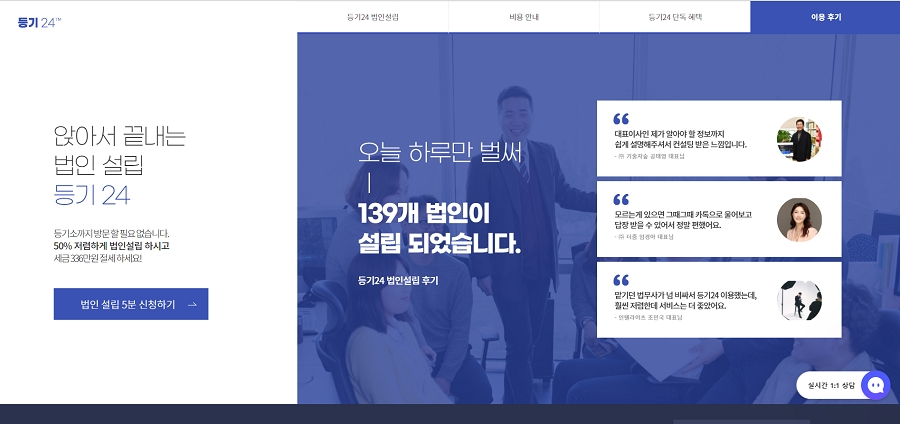 법인설립 간소화 서비스 '등기24' 누적 이용자 7만명 돌파