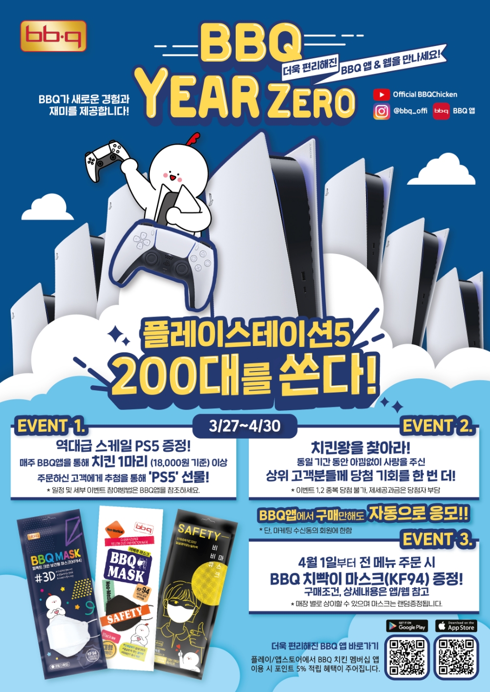 BBQ, ‘Year Zero 캠페인’ 론칭 기념 이벤트 실시···"매주 PS5 증정"