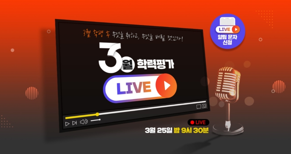 대성마이맥, 사회탐구 임정환 강사 심화 강의 개강 기념 이벤트 실시. 자료=대성마이맥