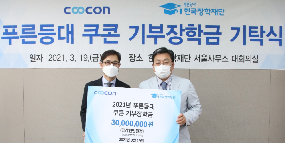 김종현 쿠콘 대표(사진 왼쪽)와 한국장학재단 서병재 상임이사가 한국장학재단에서 열린 장학금 기탁식에 참석해 기념 촬영을 하고 있다. 사진=쿠콘