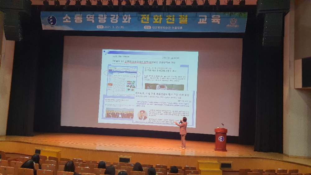 대전평생학습관, “소통 역량 강화 전화 친절 교육” 실시