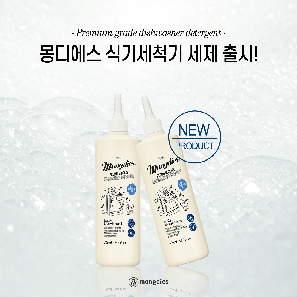 육아 맘들이 기다리던 몽디에스 식기세척기 세제, 신제품 런칭 소식 알려